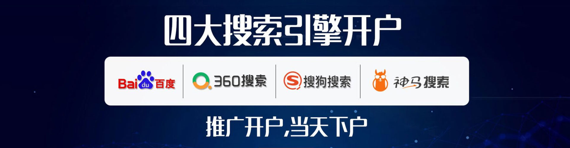 山南竞价开户推广